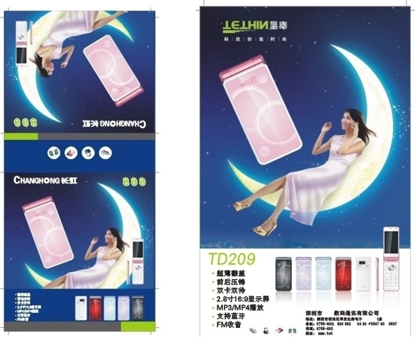 手机包装封套海报月亮时尚手机图片