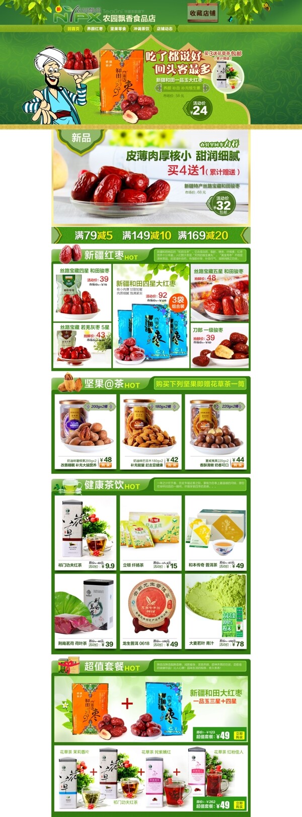 淘宝食品店首页模板图片