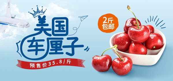 水果车厘子banner