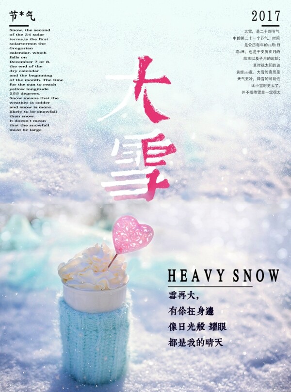大雪节气海报甜蜜马卡龙冬天雪景温暖