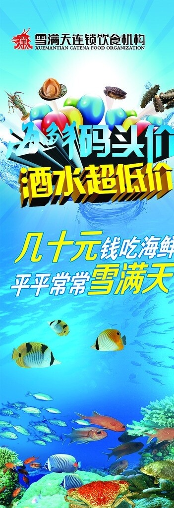 海鲜码头价竖板图片