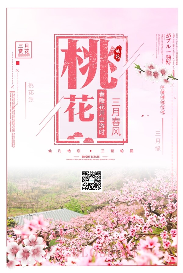小清新桃花节踏青海报