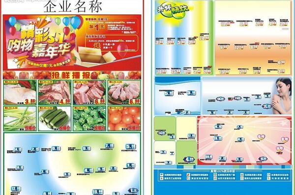 超市五一dm促销海报图片