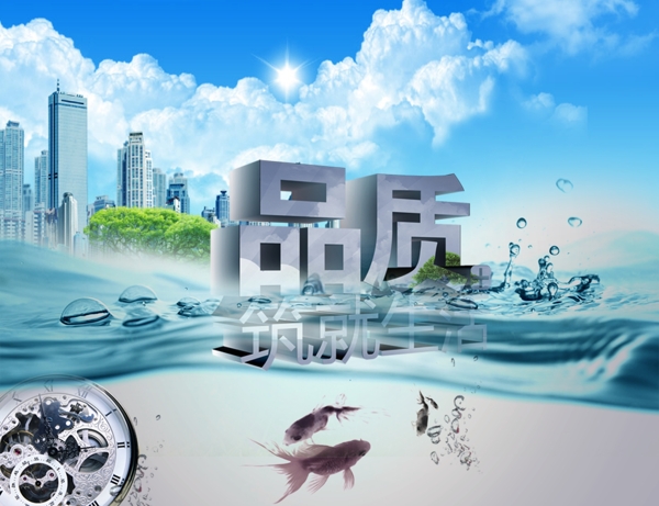 品味生活守望未来图片