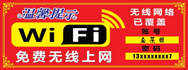 免费wifi免费上网