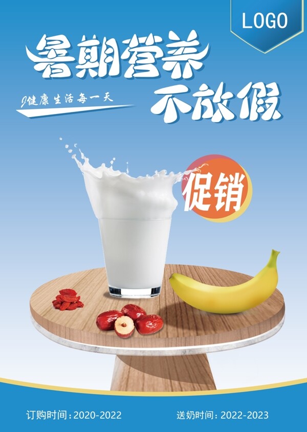 香蕉草莓牛i奶宣传单页