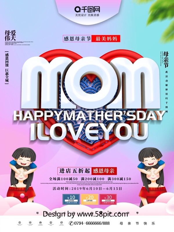大气C4D母亲节节日宣传促销海报