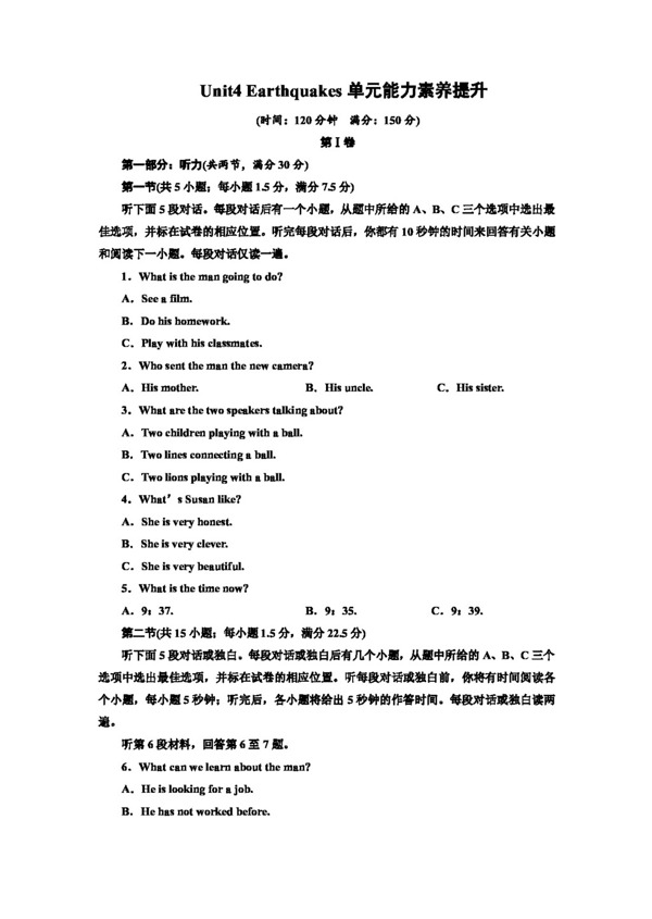 英语人教版Unit4Earthquakes单元能力素养提升