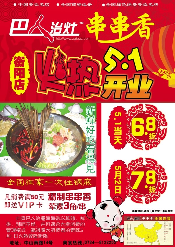 龙腾广告平面广告PSD分层素材源文件食品特色小吃串串香火锅