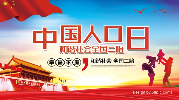 共产主义风中国人口日海报