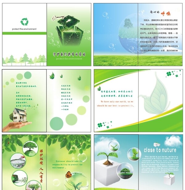 环保画册图片