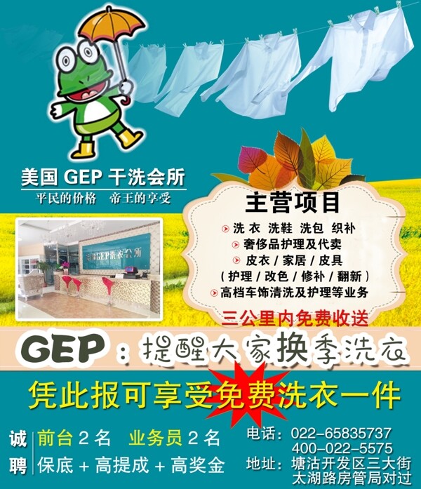 GEP洗衣图片