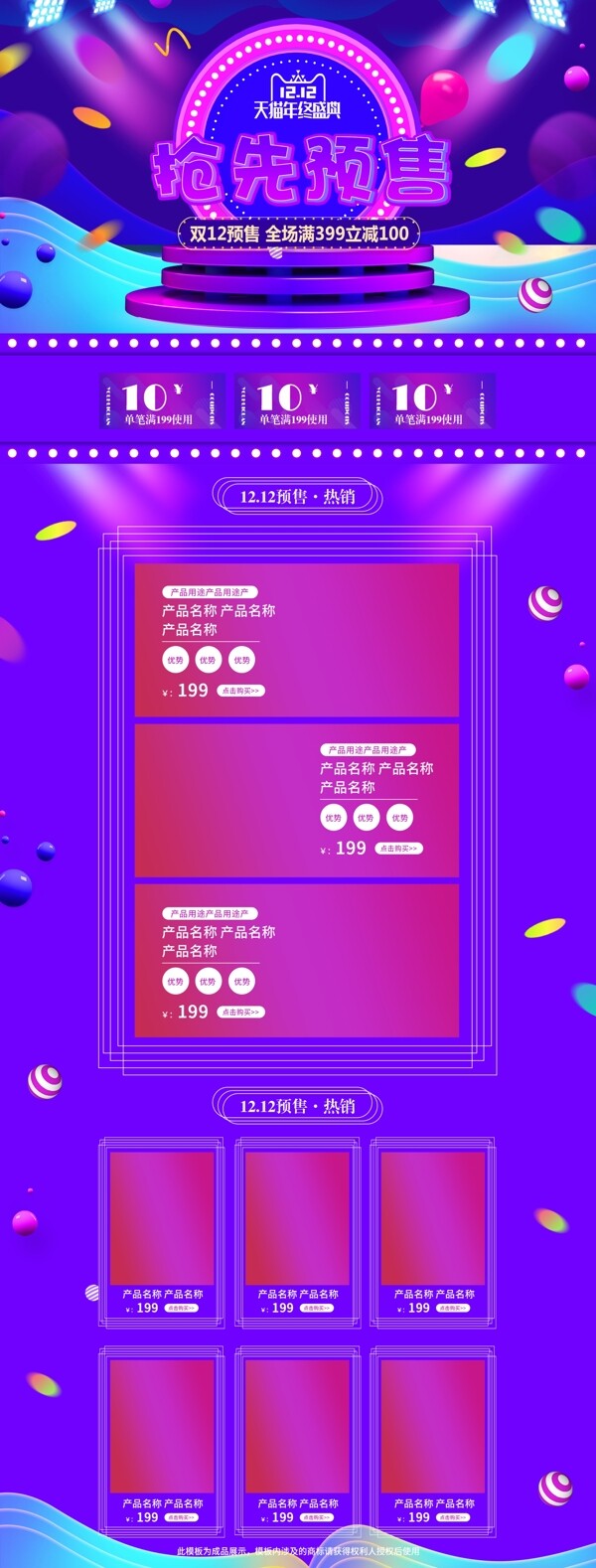 紫色渐变双十二双12抢先预售数码电器首页