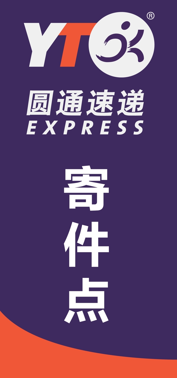 圆通快递logo素材图片