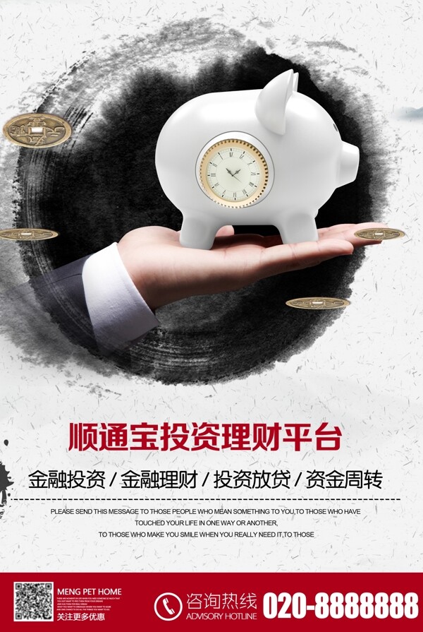 中国风水墨理财投资平台海报