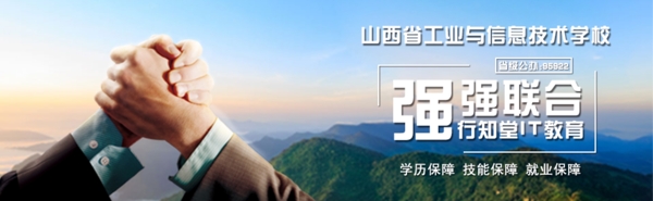 强强联合招生banner