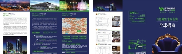 瑶海家具城招商折页图片