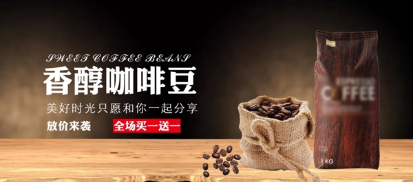 咖啡豆海报简约清新背景咖啡