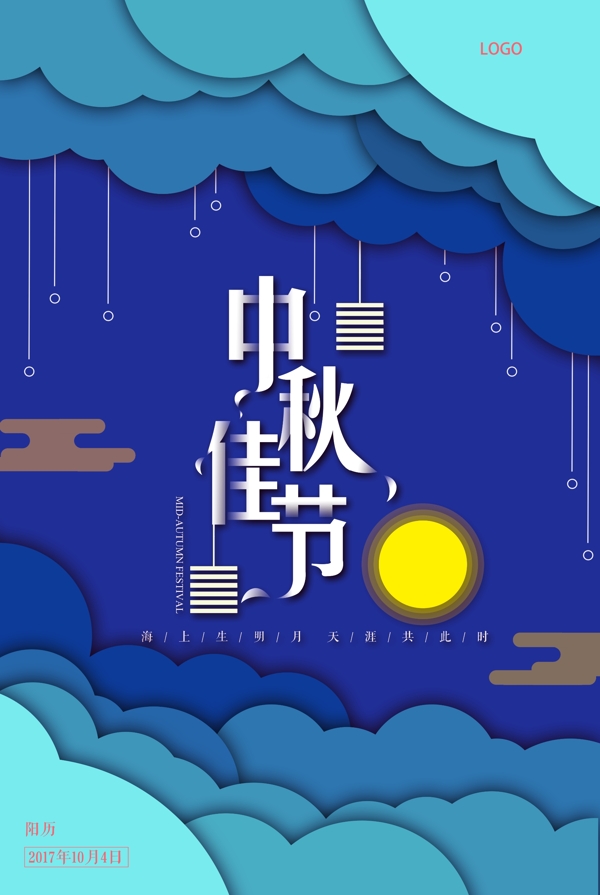 中秋节促销宣传中秋佳节海报设计模板