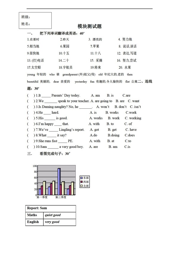 三年级下英语第六册模块测试题无答案