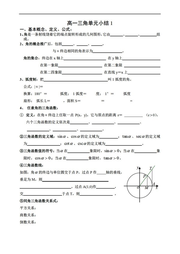 数学苏教版三角同步练习