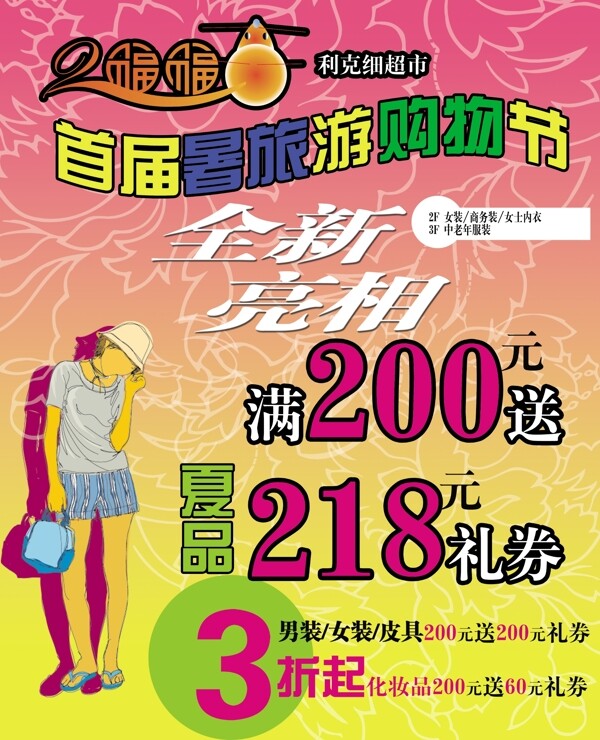 超市宣传海报超市宣传单设计分层素材PSD格式0031