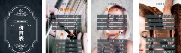 理发价目表