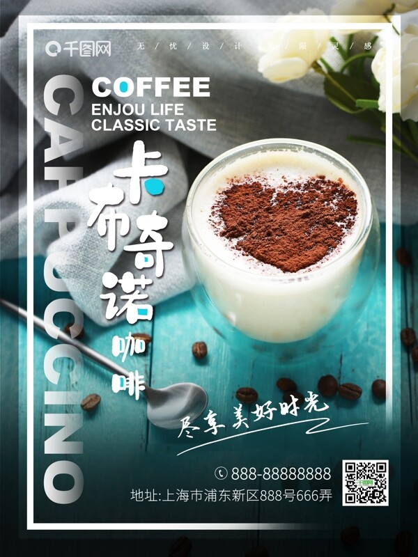 Coffee卡布奇诺咖啡海报