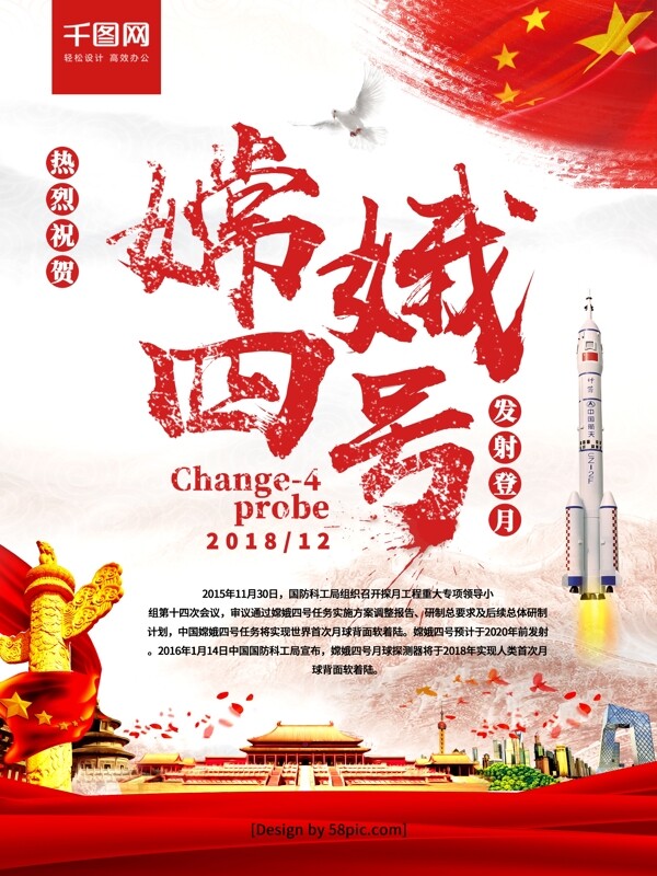 大气创意党建风嫦娥四号发射登月党建海报