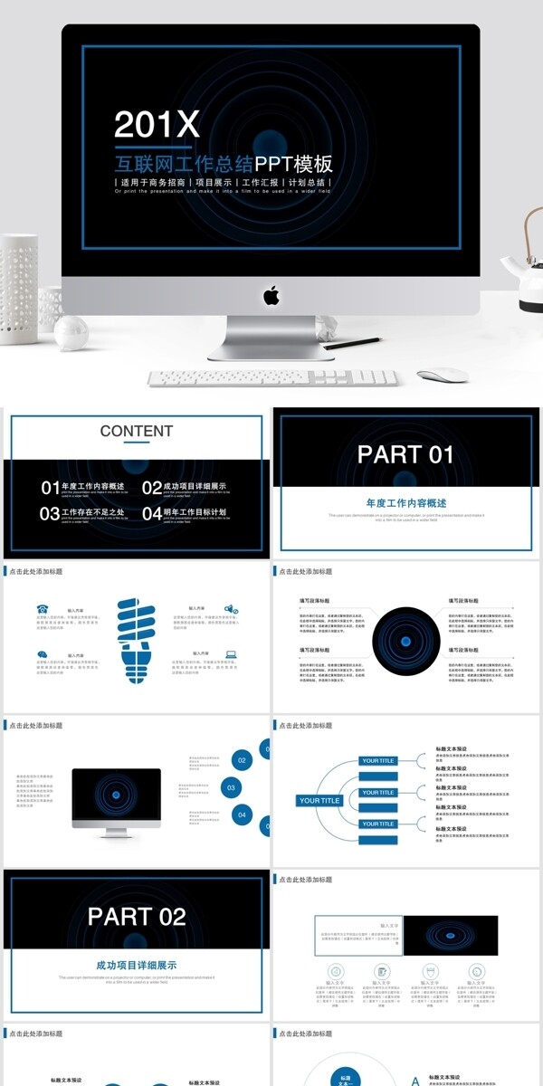 科技风互联网工作总结PPT模板