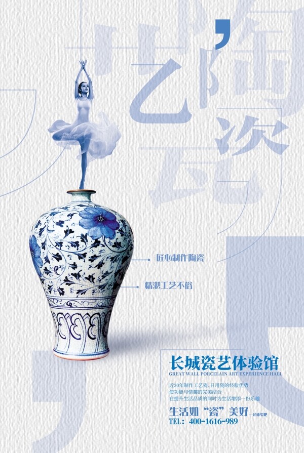长城陶瓷海报