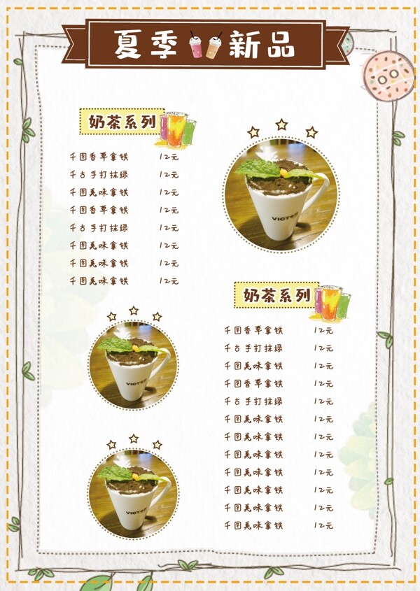 原创可爱奶茶饮品店菜谱咖啡宣传单价格表