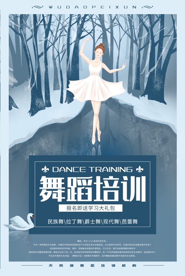 舞蹈培训机构海报