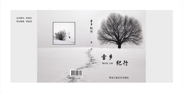 雪乡书籍封面图片