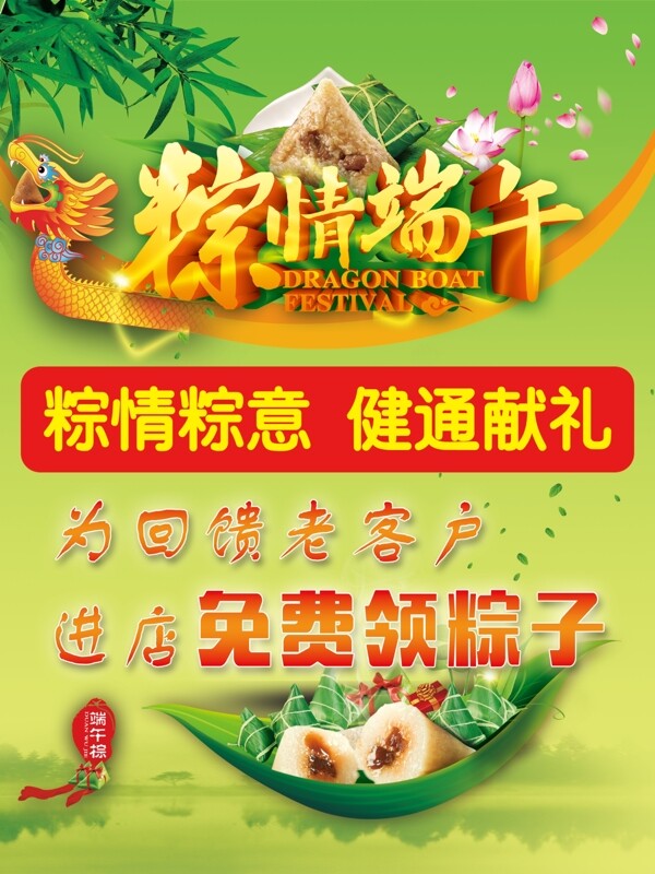 端午绿色清新节日宣传海报