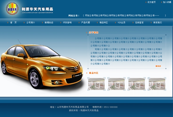 汽车公司网页模板图片