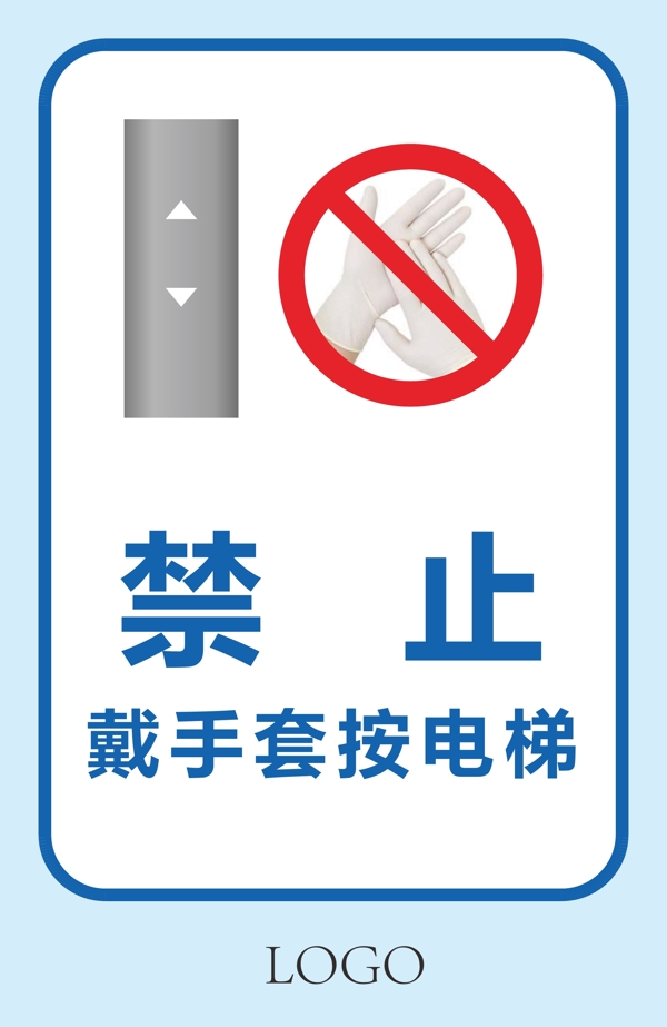 禁止戴手套按电梯
