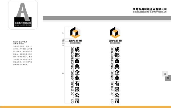 厨具成都西典厨柜VIS矢量CDR文件VI设计VI宝典