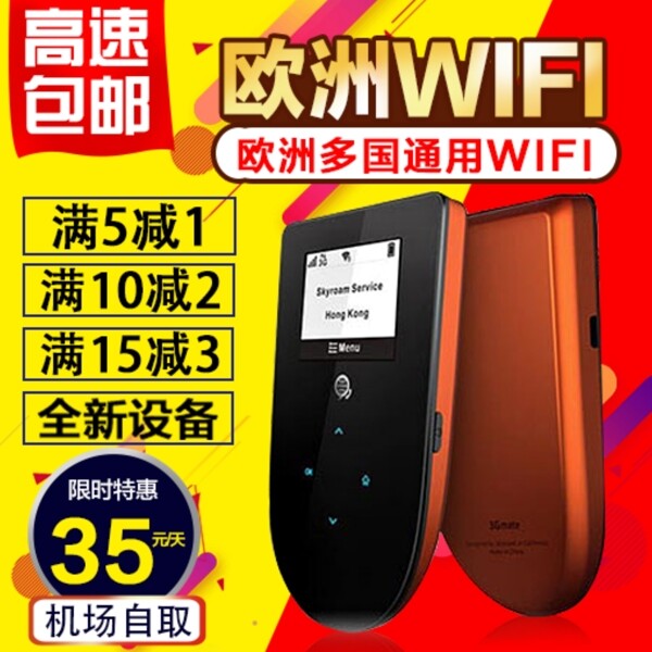 欧洲WIFI