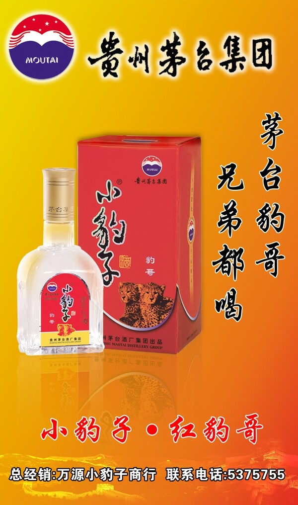 贵州茅台小豹子酒