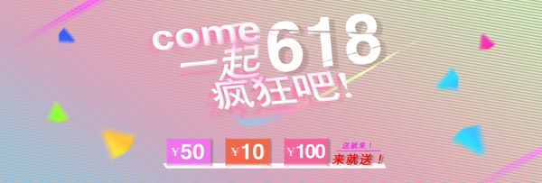618海报banner淘宝电商