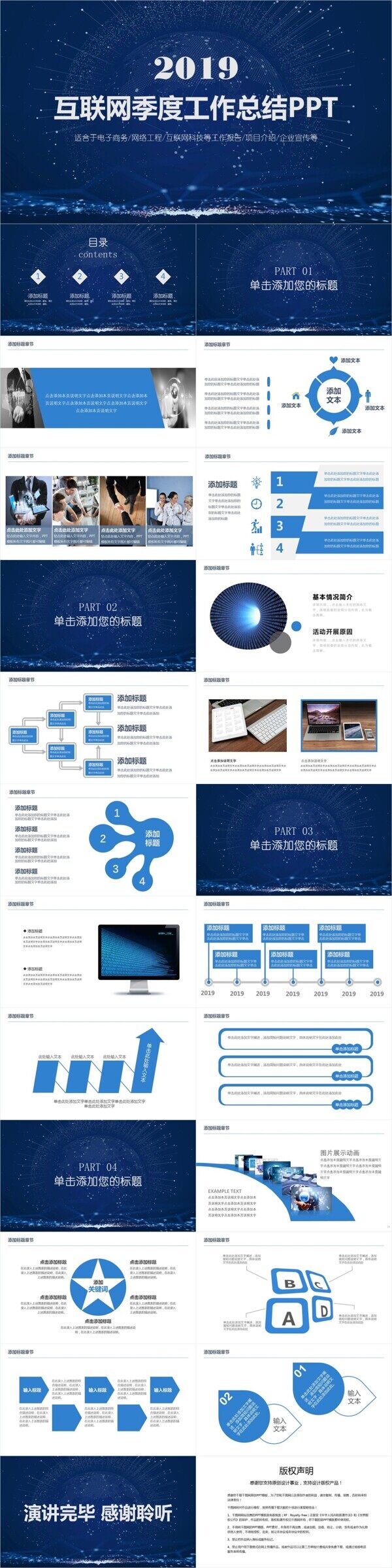 星空风互联网季度工作计划总结PPT模板