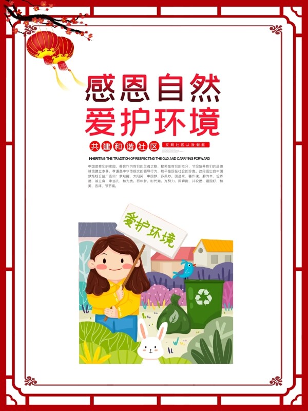 爱护环境公益海报图片
