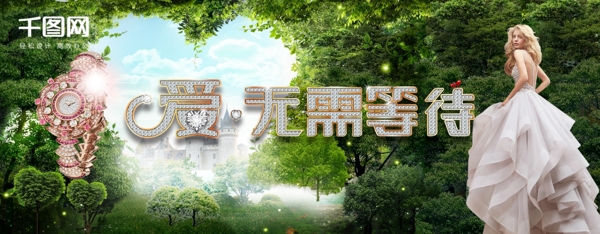 情人节七夕节森林公主珠宝banner