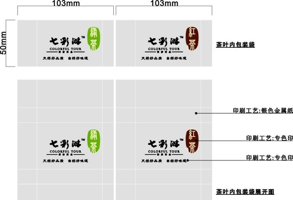 七彩游茶叶袋包装图片