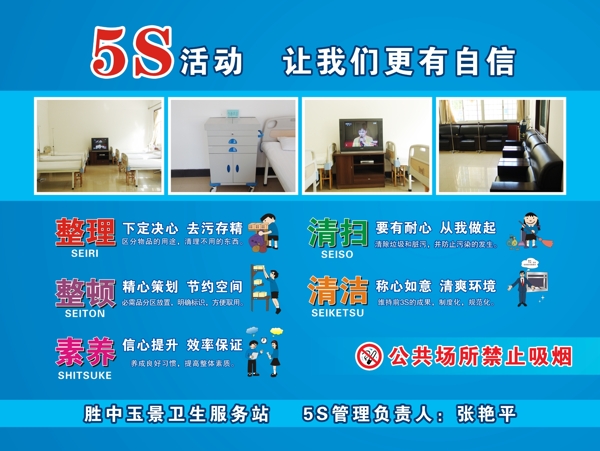 办公室5S标准展板图片