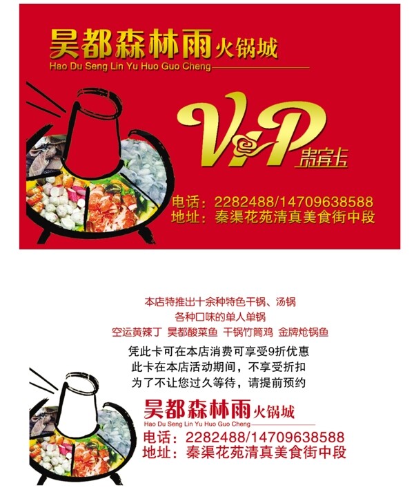 火锅店VIP卡