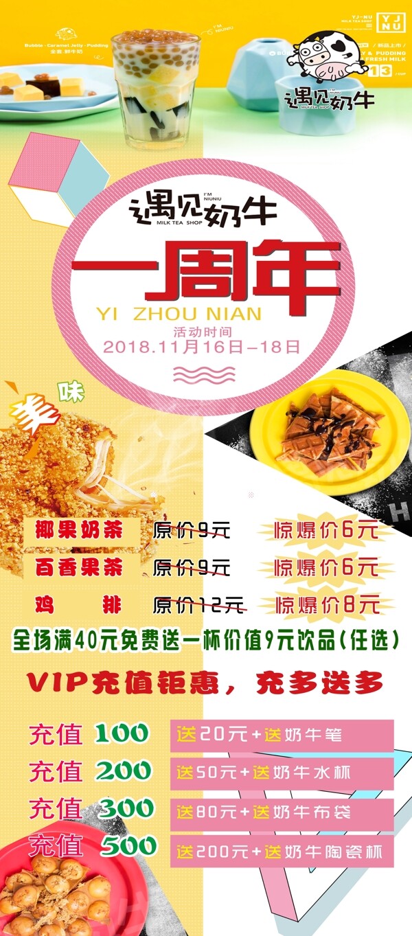 遇见奶牛周年庆