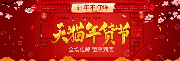 天猫货节跨年狂欢中国年末清仓图
