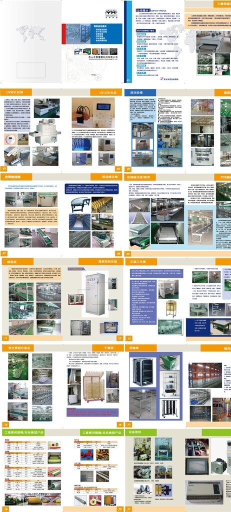 机械自动化画册图片